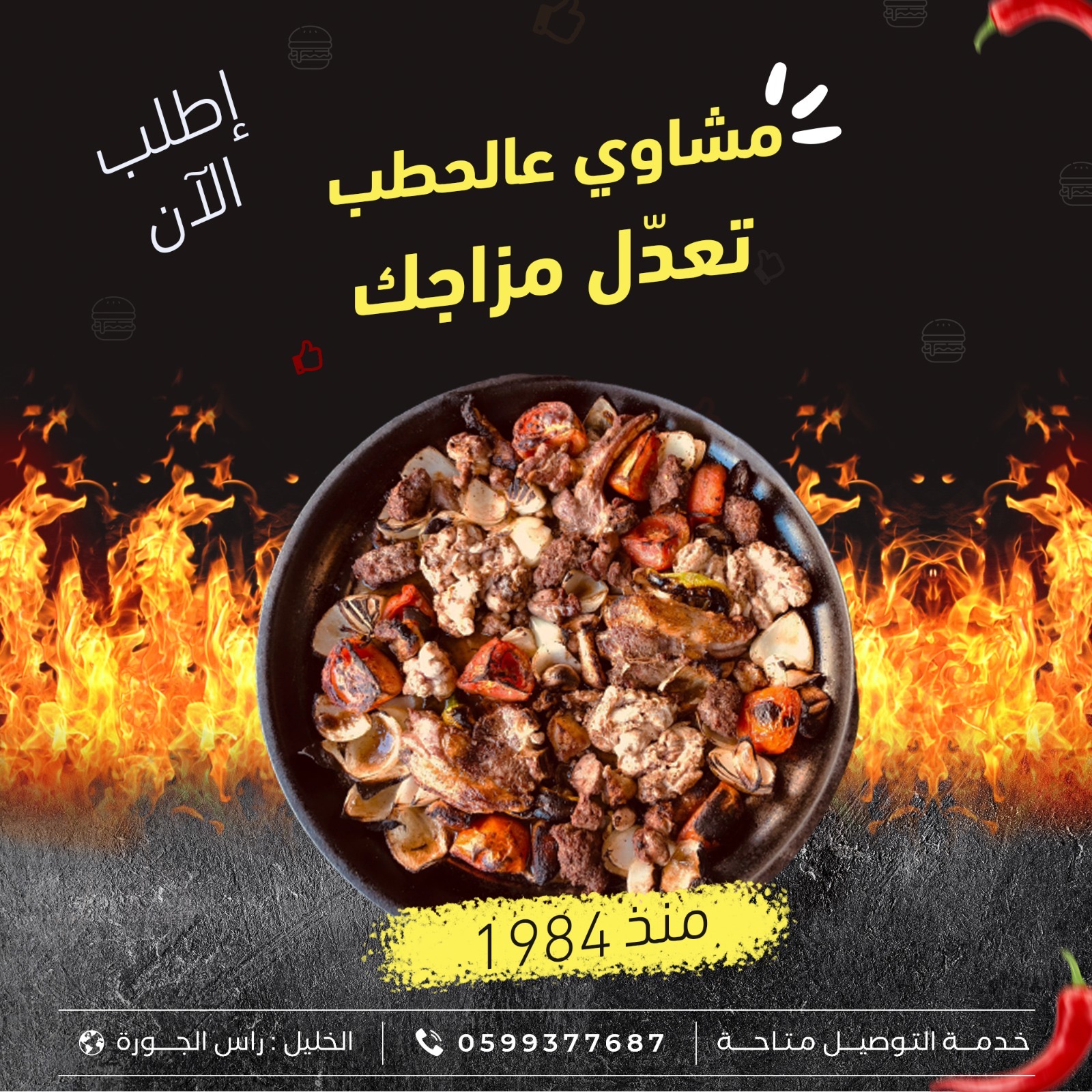 صينيه مشاوي على الحطب نصف لحم خاروف و نصف مشكل حسب الطلب