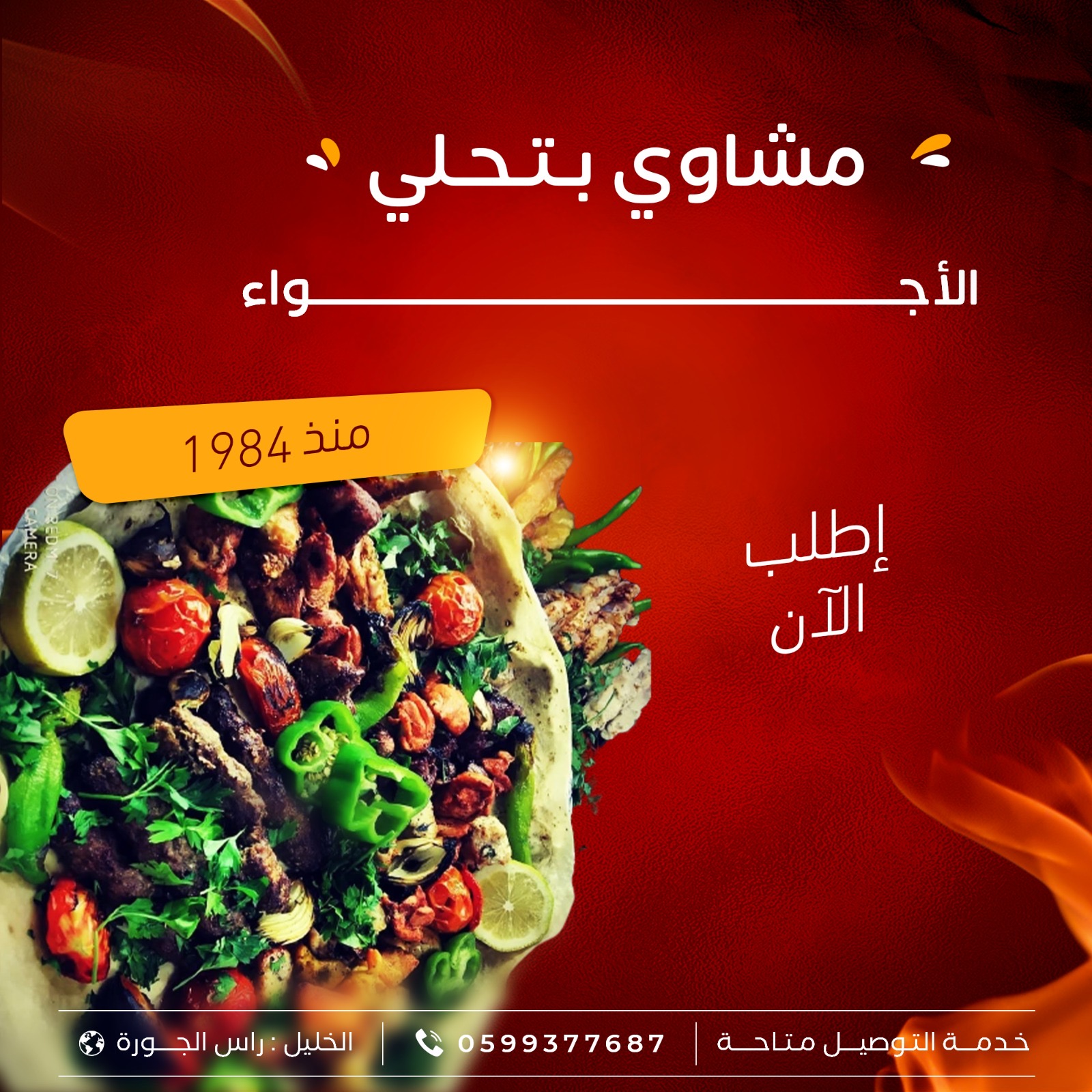 مشاوي مشكل على الفحم  ريش شقف كباب صدر دجاج