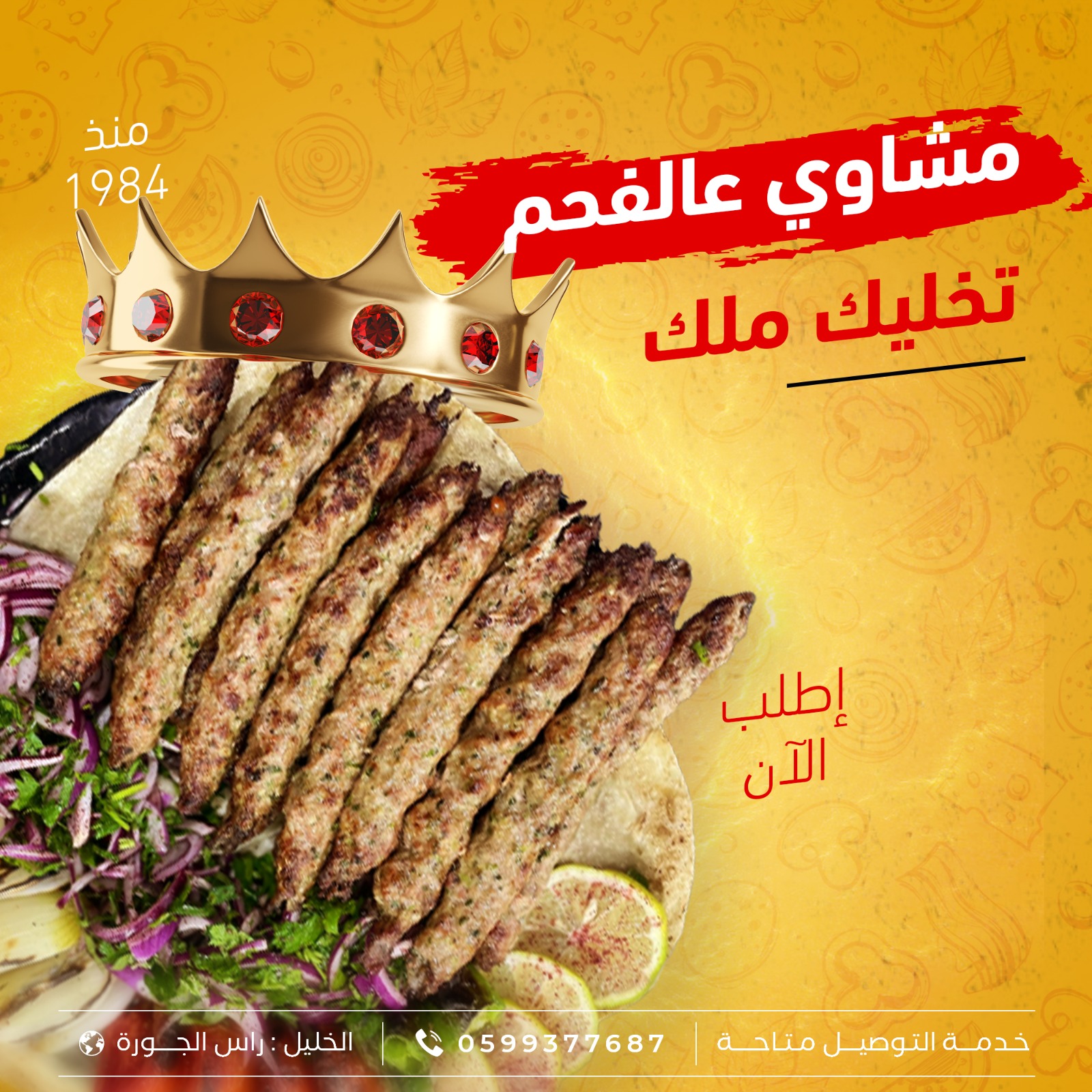 وجبه كباب طازج سفري
